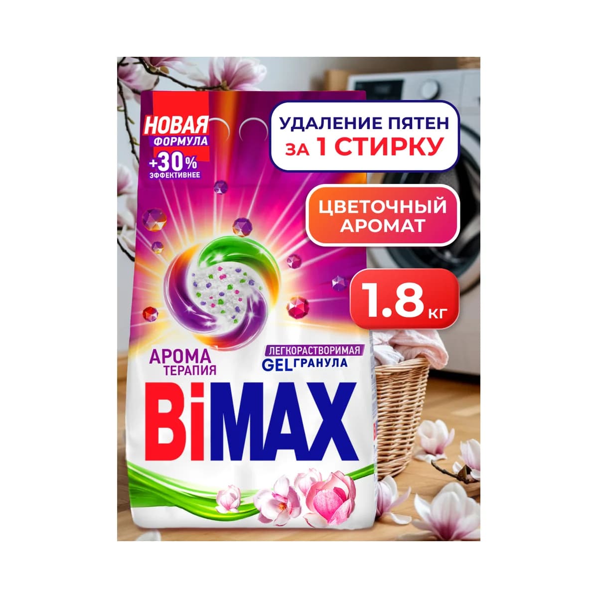Бимакс 1,8 кг автомат Ароматерапия