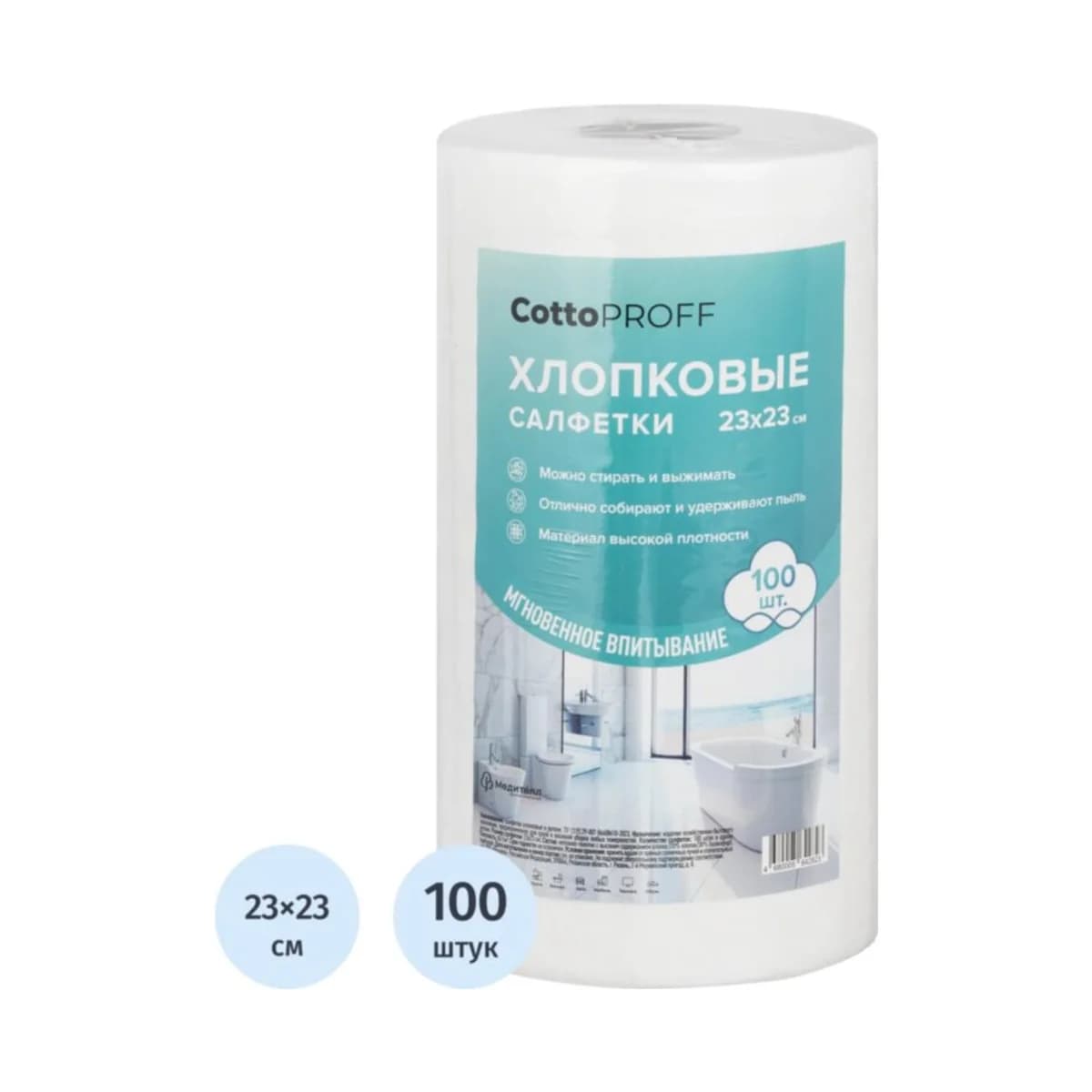 Вискозные салфетки Котто Профф премиум 23*23 см (100 шт.)